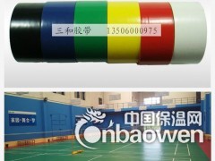 羽毛球场地胶带、篮球场地划线胶带、球场运动地板胶带、乒乓球边线胶带、羽毛球贴地胶带、球场画线胶带