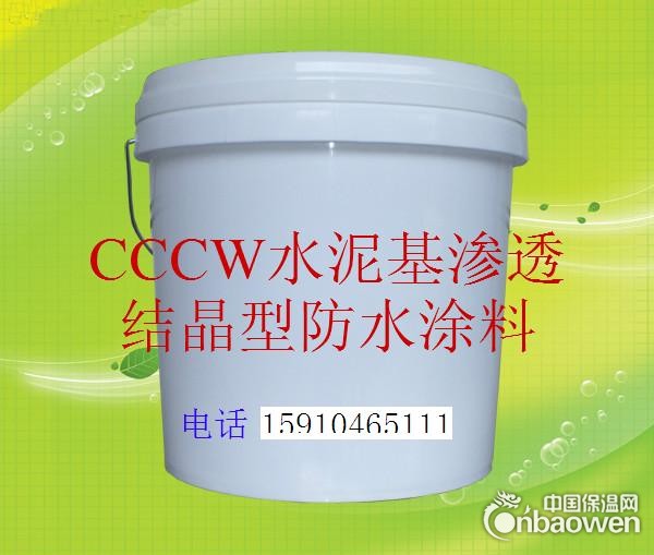 陕西有水泥基渗透结晶型防水涂料厂家陕西批发价格