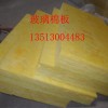 玻璃棉吸音板/防火玻璃棉