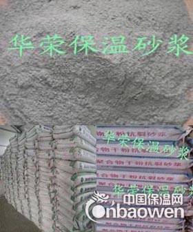 郑州华荣牌保温砂浆是EPS保温系统中重要材料