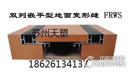 地坪变形缝装置 双列嵌平型FRWS 天塑工程材料