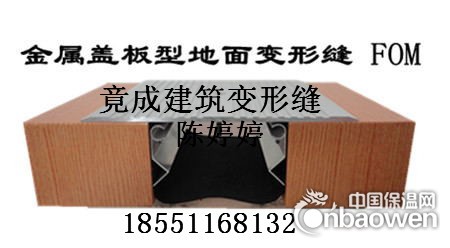 地面铝合金、不锈钢建筑变形缝伸缩缝FOM金属盖板型