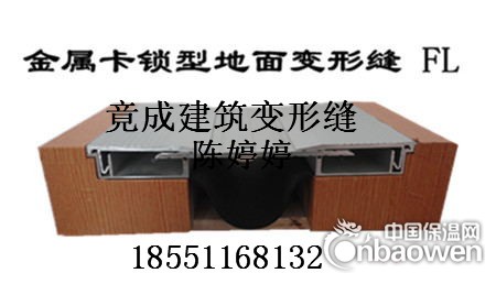 地面铝合金、不锈钢建筑变形缝伸缩缝FL金属卡锁型