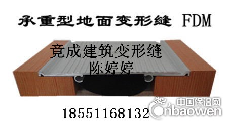 地面铝合金、不锈钢建筑变形缝伸缩缝FDM承重型