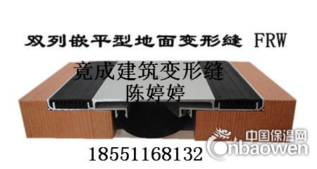 地面铝合金、不锈钢建筑变形缝伸缩缝FRW双列嵌平型