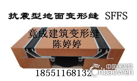 地面铝合金、不锈钢建筑变形缝伸缩缝SFFS抗震型