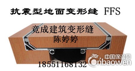 地面铝合金、不锈钢建筑变形缝伸缩缝FFS抗震型