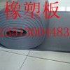 河北橡塑保温板生产厂家