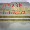 郴州高密度岩棉复合板各种规格