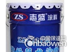 ZS-221型防晒隔热涂料 彩钢房隔热涂料 楼顶隔热涂料图3