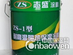 ZS-1耐高温隔热保温涂料 耐温600℃图3