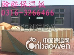 供应外墙酚醛板0316-3266466图2