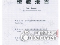 产品检验报告