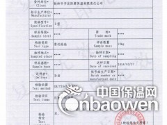 产品检验报告