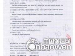 产品检验报告