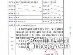 消防检验报告