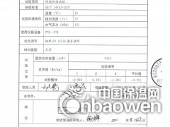消防检验报告