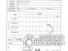 消防检验报告