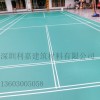 广东深圳厂家直销羽毛球塑胶地板 羽毛球室专用PVC地胶价格