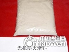 无机防火堵料厂家直销图3