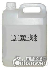 LX-1302三防漆