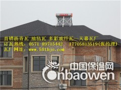 江苏沥青瓦批发销售177-0581-3519图3