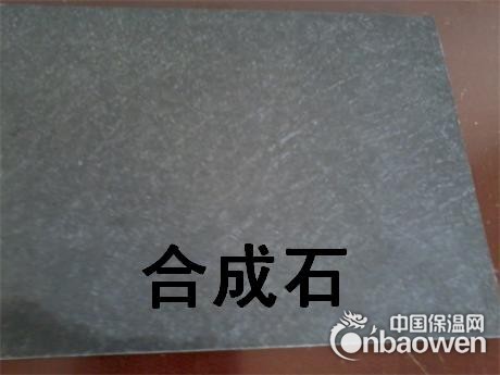供应合成石碳维板/合成石板/碳维板/