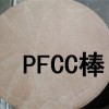 PFCC-305细布棒