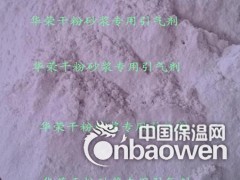 高浓缩型粉状砂浆专用华荣引气剂的品牌/价格/生产商图2
