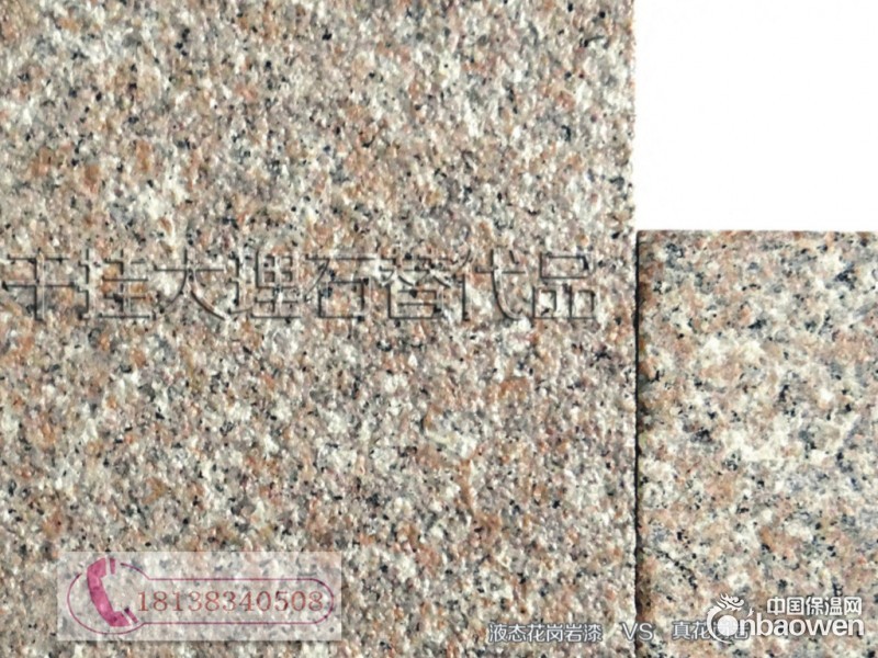 仿花岗岩涂料 仿花岗岩大理石漆