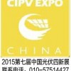 2015第七届北京国际光伏电站及分布式光伏建筑一体化展览会