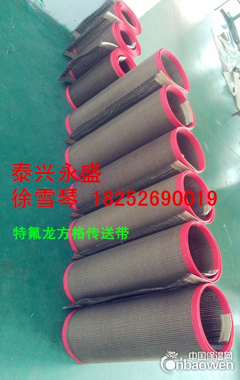 特氟龙网格输送带