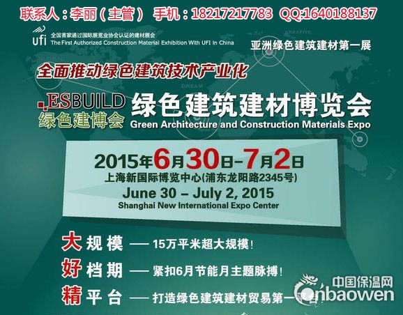 第七届上海国际预制房屋、集成住宅、轻钢别墅博览会