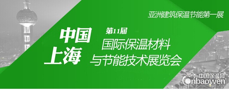 2015第七届上海国际新型防火阻燃建材展览会