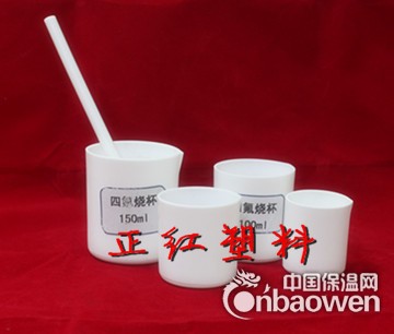 聚四氟乙烯烧杯