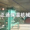 沧州正通专业生产珍珠岩保温板设备