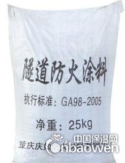 贵州隧道防火涂料