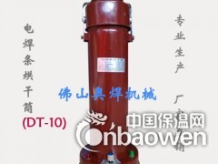 DT-10电焊条烘干筒价格