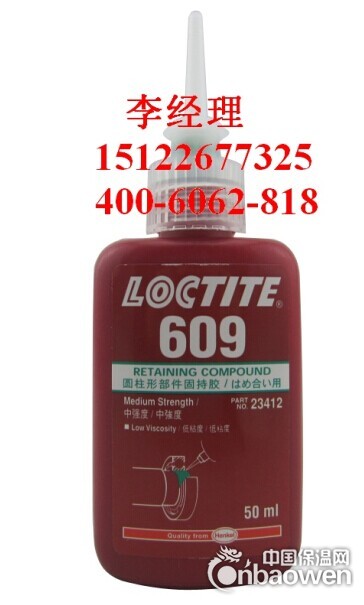 loctite609乐泰低粘度固持胶