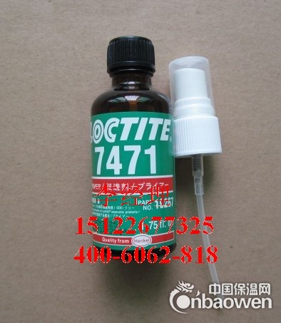 loctite7471 乐泰厌氧胶用底剂