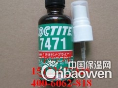 loctite7471 樂泰厭氧膠用底劑