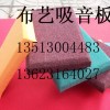 防火布艺软包吸音板英伦M，迷幻系列25mm