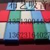 防火阻燃软包吸音板体育馆吸音板提供样品