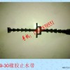 PVC止水带或橡胶止水带的安装