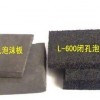 永盛橡塑直销L1100聚乙烯闭孔泡沫板，主要用于各种接缝止水