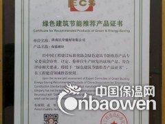 复合保温砌块｜自保温砌块｜招商加盟图3
