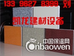 供应外墙保温装饰板设备价格，保温装饰一体板设备山东实力厂家图3