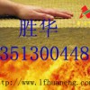 和龙市高质量岩棉板
