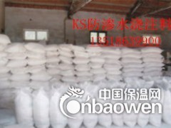 KS防渗水耐酸浇注料图2