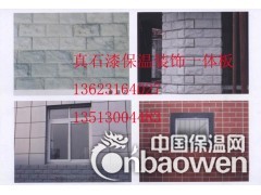 习水县真石漆饰面eps装饰一体板图1
